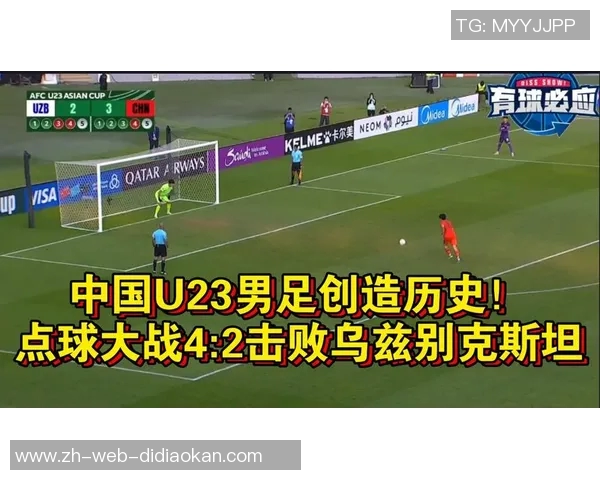 中国与乌兹别克点球大战精彩回顾与赛后分析 中国与乌兹别克点球大战精彩回顾与赛后分析